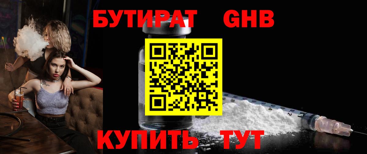 Бутират  Бутират 1.4BDO  Вход с VPN  Волжский 
