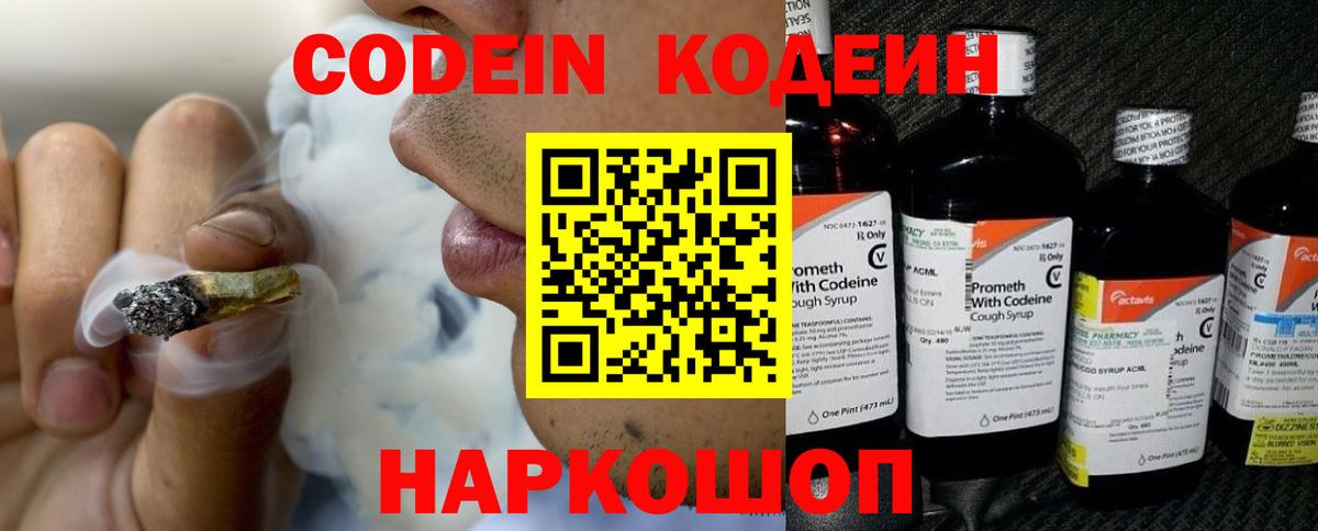 Волжский  Кодеин Purple Drank  Вход с VPN  Кодеиновый сироп Lean Purple Drank 