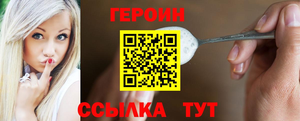 Героин  Вход с VPN  Волжский  Героин герыч 