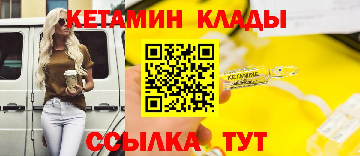 КЕТАМИН VHQ Волжский