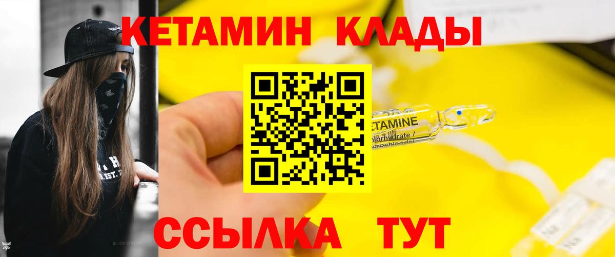 Кетамин VHQ  Вход с VPN  Волжский 