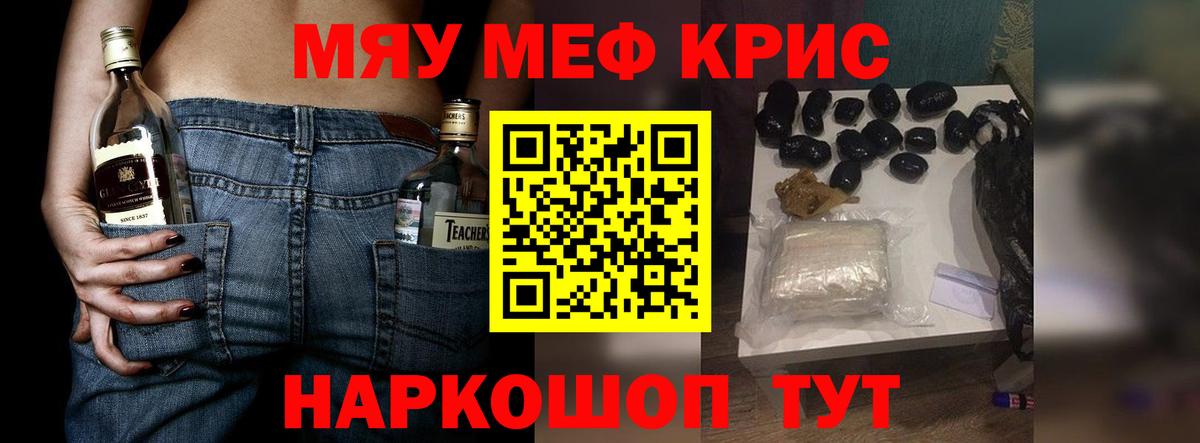 Меф кристаллы Волжский