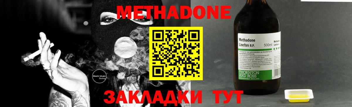 МЕТАДОН methadone  Вход с VPN  нарко площадка состав  Волжский 